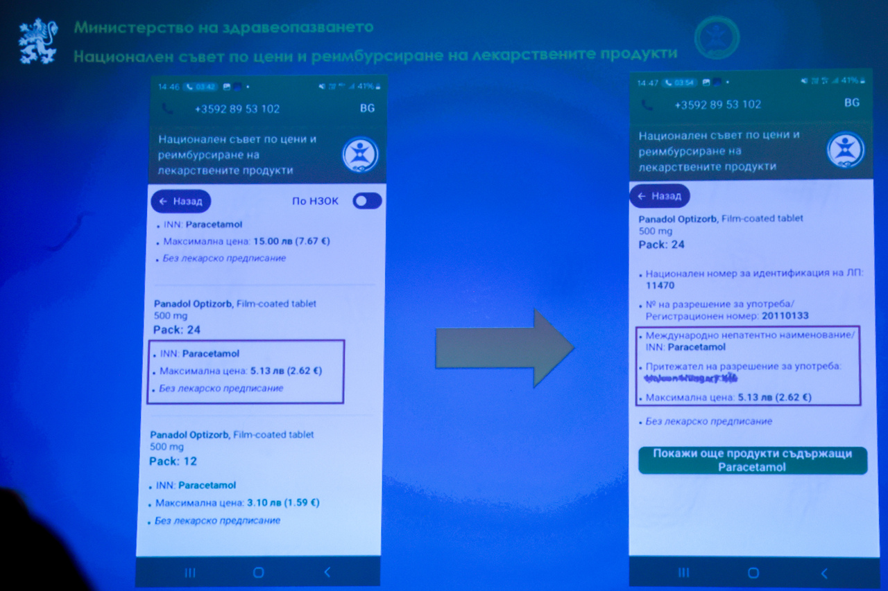 Ново мобилно приложение MedicinePrice, което ще предоставя на гражданите достъп до актуална информация за цените на лекарствата в България както в български лева, така и в евро, беше представено в Министерството на здравеопазването.