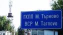пунк Малко Търново