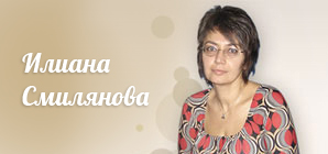 Авторът на Таро рубриката - Илиана Смилянова