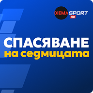 Спасяване на седмицата