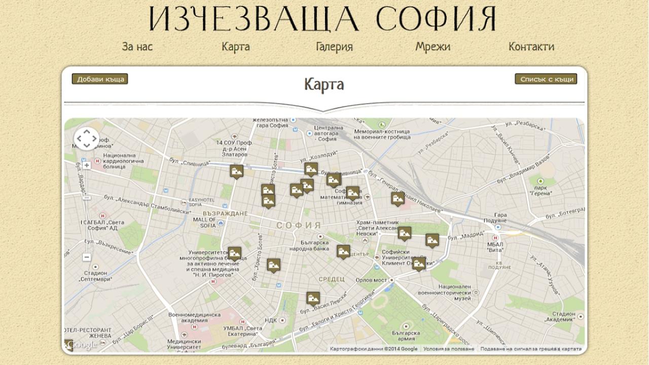 Изчезващата София