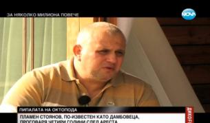 Дамбовеца съди България за €85 млн., на път е да спечели