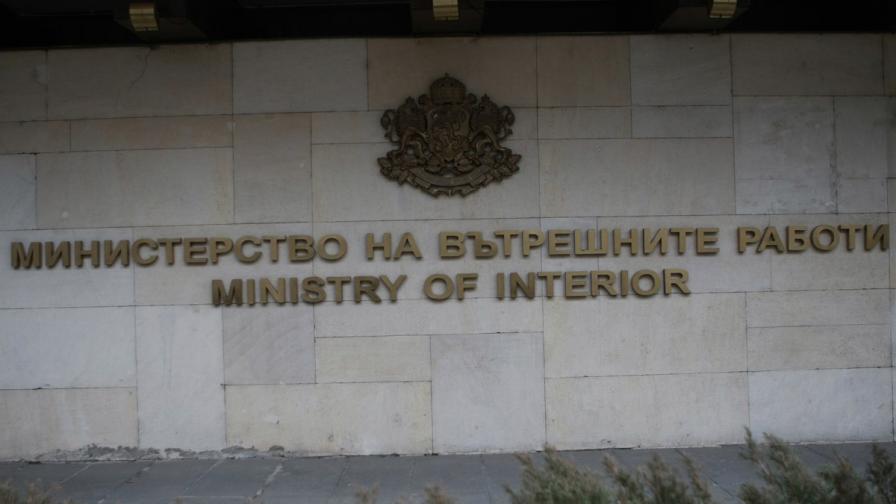 Министерство на вътрешните работи - МВР