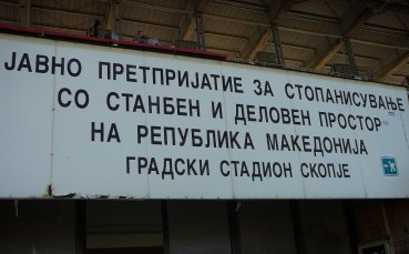 Черно море удави Македония Гьорче Петров - 4:0