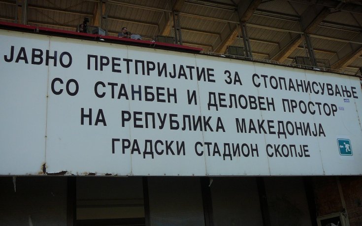 Черно море удави Македония Гьорче Петров - 4:0
