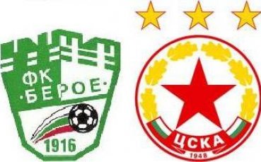 Съдийска тройка от Португалия за Берое - ЦСКА