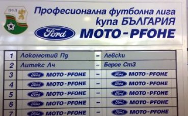 Жребият определи евроучастниците ни