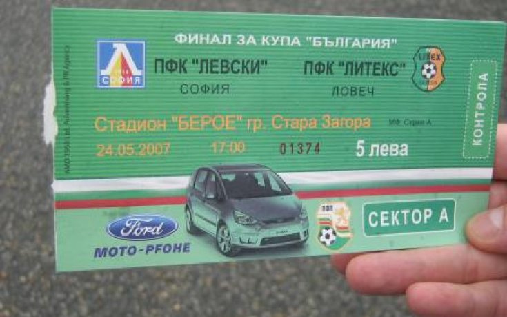 1200 билета от по 5 лева продадени за финала