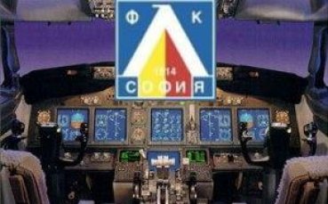 Ало, Левски, има ли пилот в самолета?