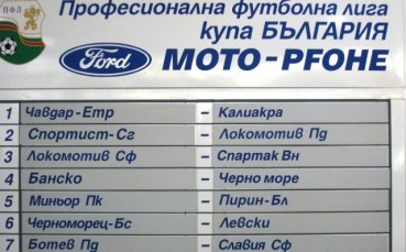 Левски пак гост в Бургас за Купата