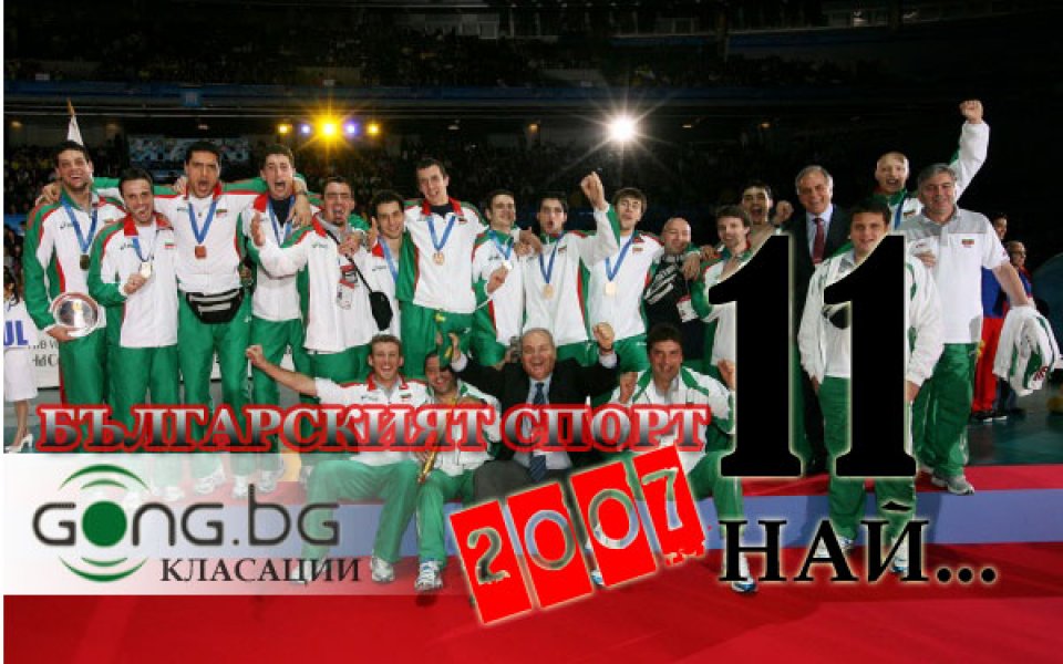 11-те най-важни неща в българския спорт през 2007