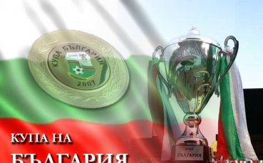 Шокиращо начало: Червен картон в първата минута за Купата на България