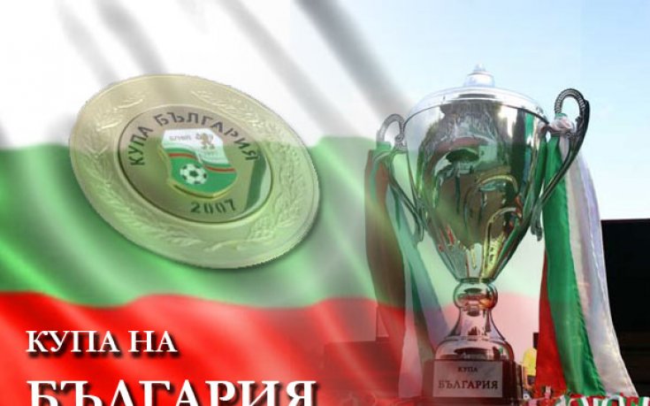 Шокиращо начало: Червен картон в първата минута за Купата на България