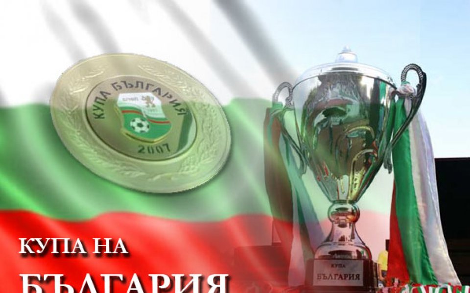 Шокиращо начало: Червен картон в първата минута за Купата на България