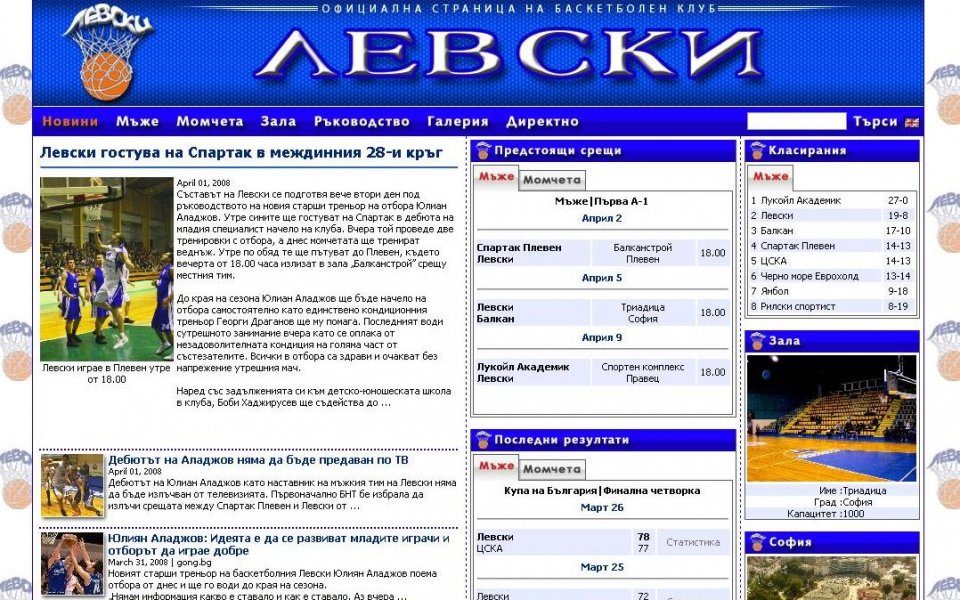 Боби Хаджирусев се заема с администрацията на Левски
