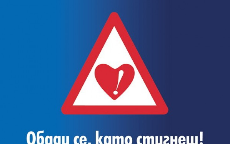 Започва месец на разумното шофиране