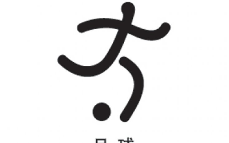 ФИФА: Пускайте всички играчи под 23 години в Пекин