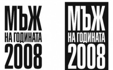 Бербатов, Пламен Константинов и Явор Гърдев в битката за „Мъж на годината