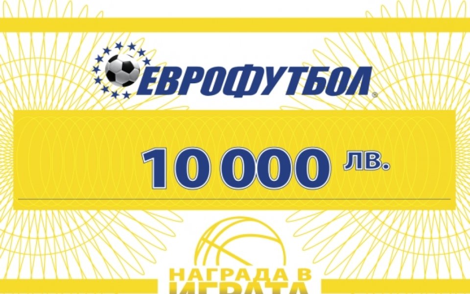Еврофутбол дава 10 000 лева за гол от въздуха на Черно море - Левски