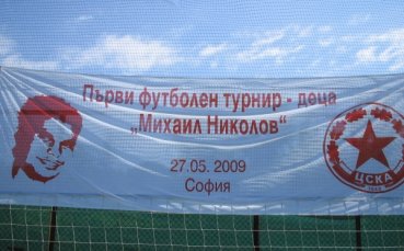 ЦСКА почете паметта на  свой юноша с турнир