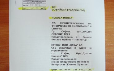 Министър Нейков иска БФС да отнеме лиценза на ЦСКА