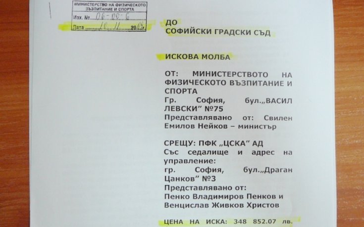 Министър Нейков иска БФС да отнеме лиценза на ЦСКА