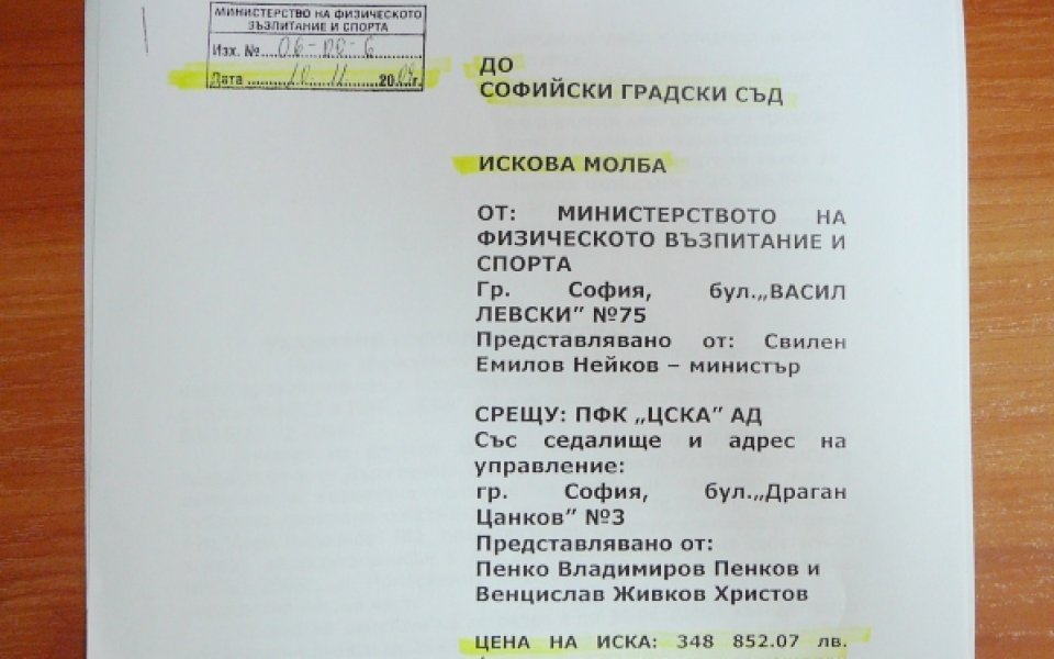 Министър Нейков иска БФС да отнеме лиценза на ЦСКА
