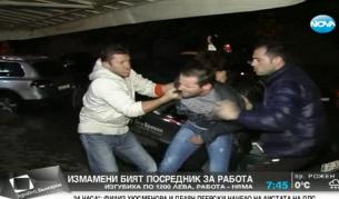 Измамени набиха посредник за работа