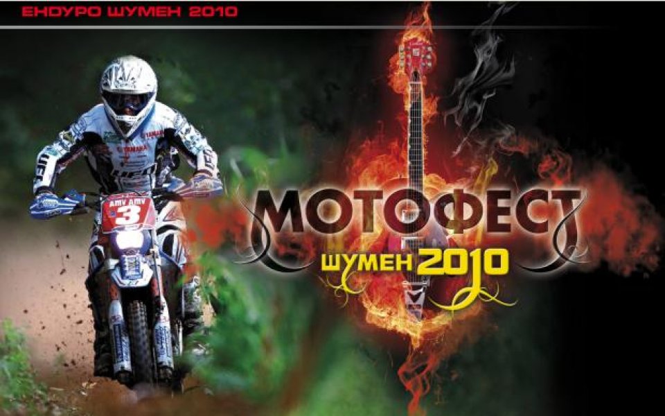 За пореден път Шумен е домакин на финалния кръг от шампионата по Едуро