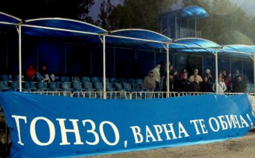 СНИМКИ: Фенове на Левски в Каварна: Гонзо, Варна те обича!