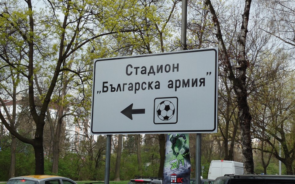 Който не знае къде е “Българска армия” - да следва табелите