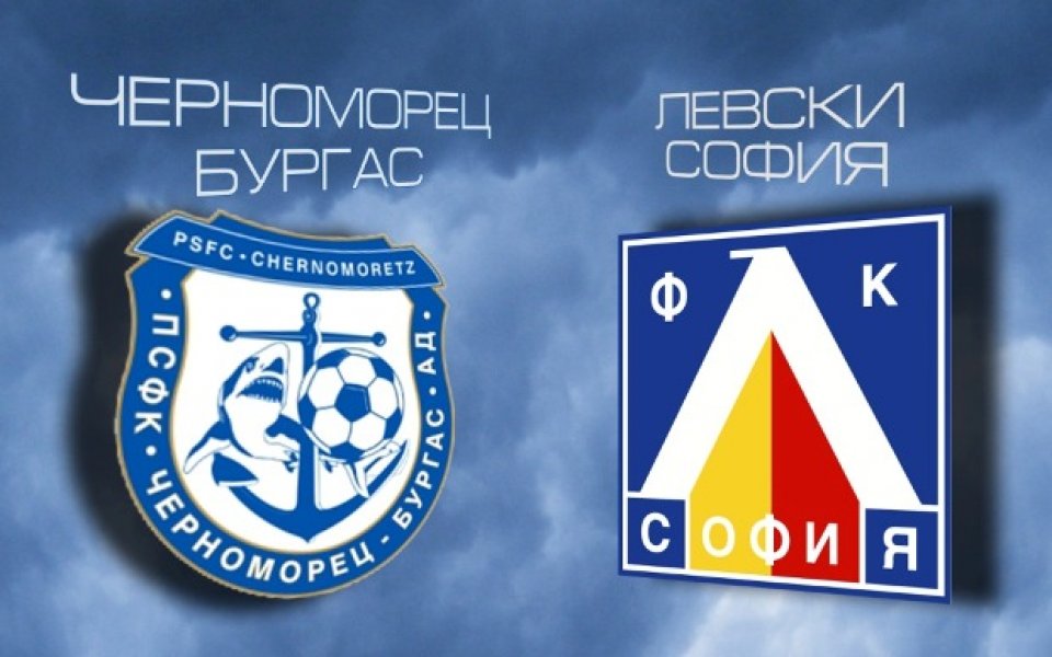 Черноморец пусна по-евтини билетите за мача с Левски