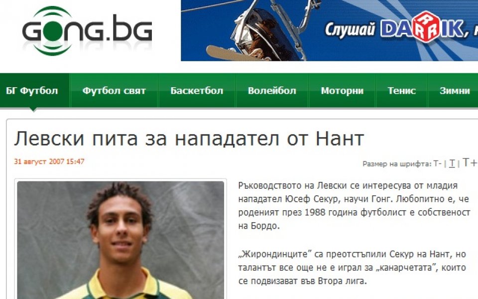 Архивът на Gong.bg напомни: Още през 2007-а Левски се е интересувал от дошлия на проби в ЦСКА Секур
