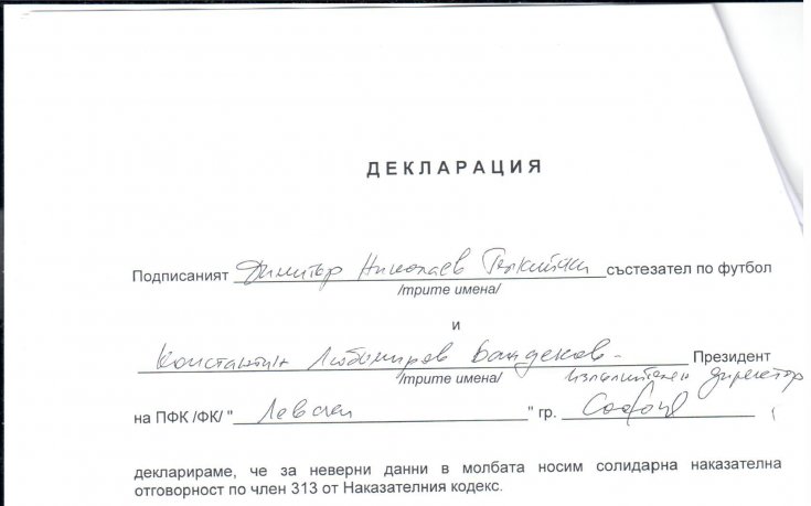 БФС отговори на въпросите на ЦСКА, показа и документи