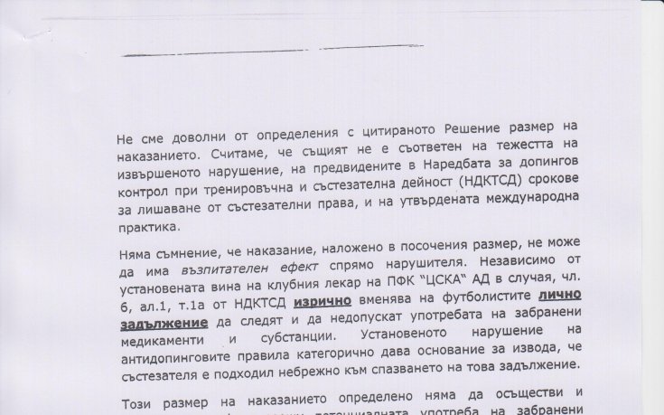 БФС отговори на въпросите на ЦСКА, показа и документи