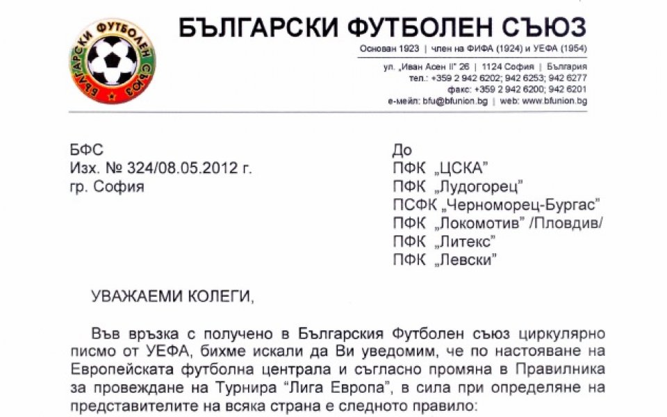 Скандал: Три кръга преди края не се знае кой има право да играе в Европа