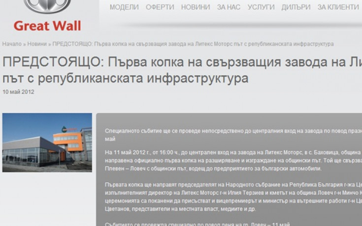 След проверките в захарния бизнес на Ганчев днес - утре държавата открива строеж на път до автозавода му