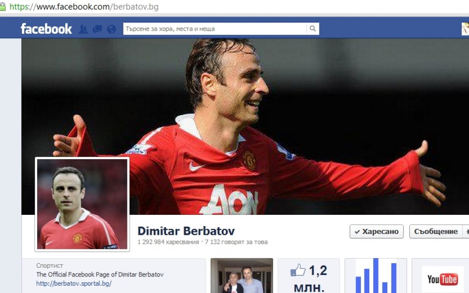 Името на Бербатов заля Интернет, феновете смятат, че си е направо на аванта