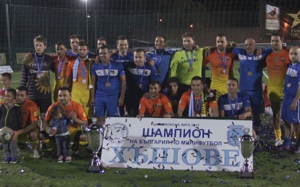 ВИДЕО: Хъшове е новият шампион по минифутбол, заминава на Европейското в Молдова