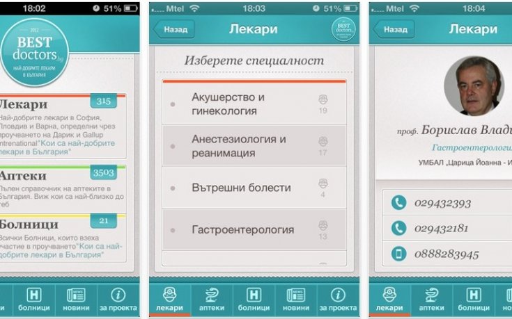 Българско iPhone-приложение за най-добрите лекари директно на второ място по продажби