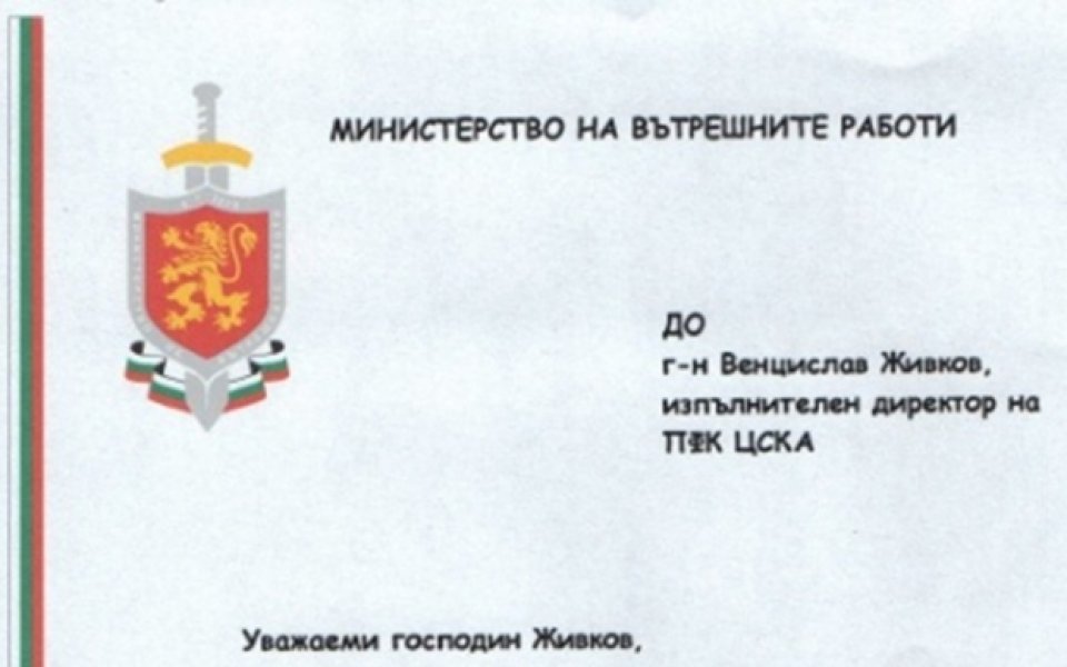 Министър Цветанов благодари на ЦСКА