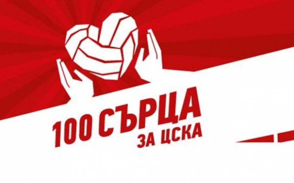 Бербатов подкрепи кампанията „100 сърца за ЦСКА“