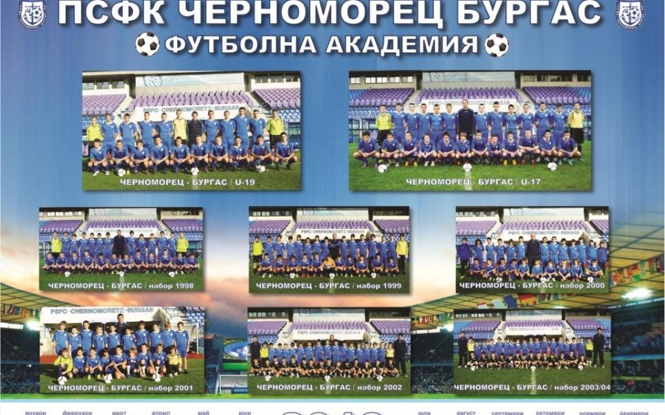 Черноморец пусна и календар на футболната академия