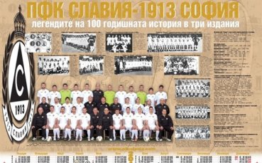 Славия пусна златен календар