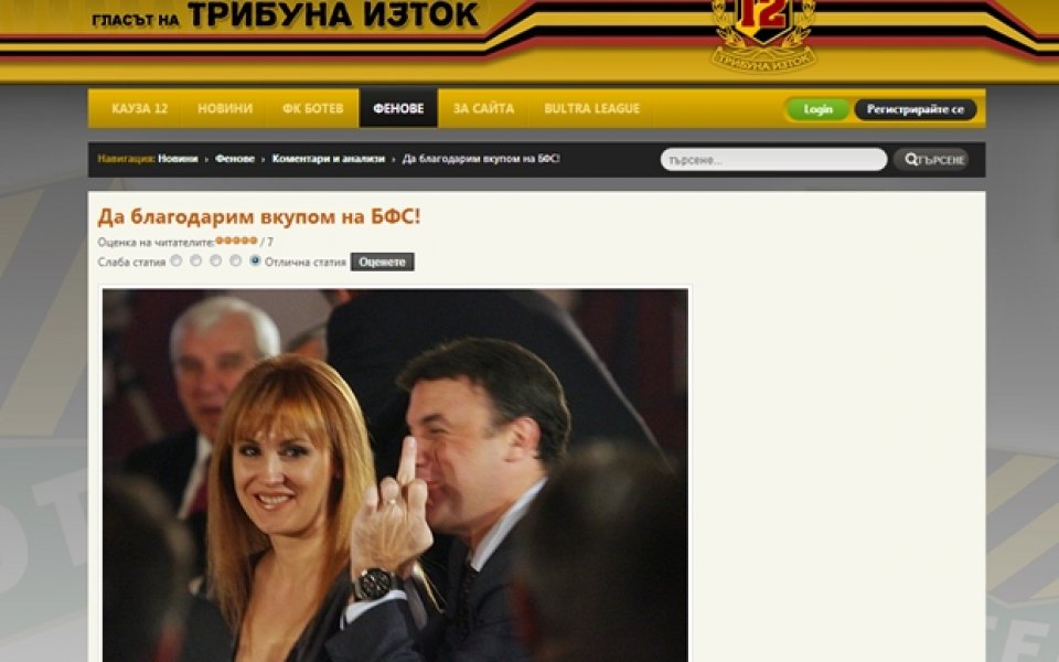 Феновете на Ботев Пд недоволни от програмата за пролетния дял