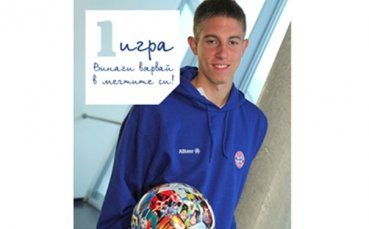 Юноша на Пирин 2001 стана рекламно лице на 