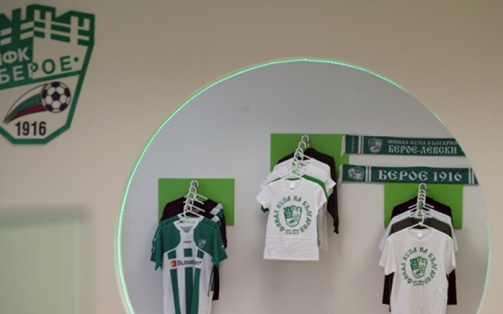 От Берое пускат специални фен-артикули за финала за купата