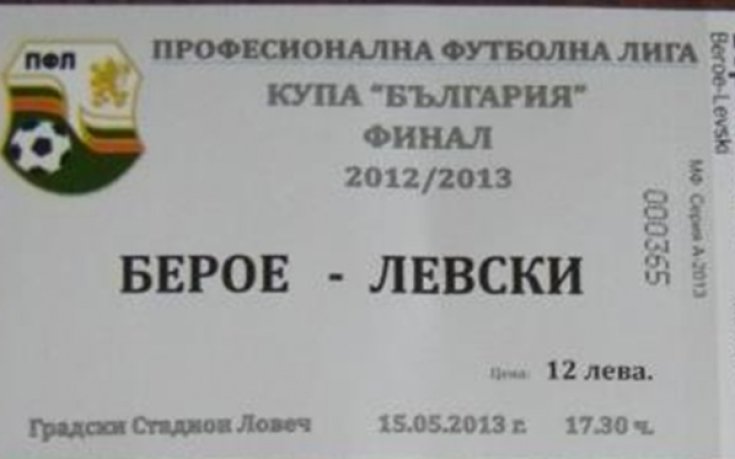 Пускат 1500 билета за продажба в Ловеч