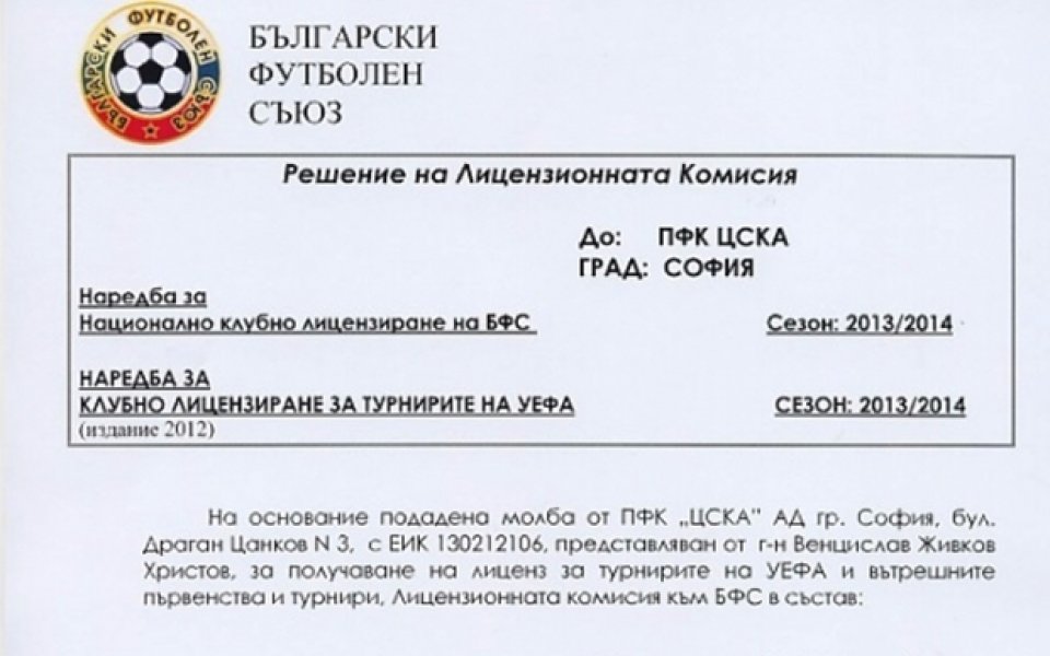 ЦСКА се похвали с получен лиценз за следващия сезон