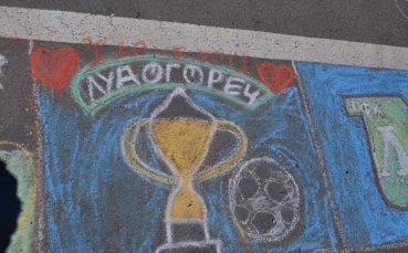 Лудогорец организира рисунка на асфалт 